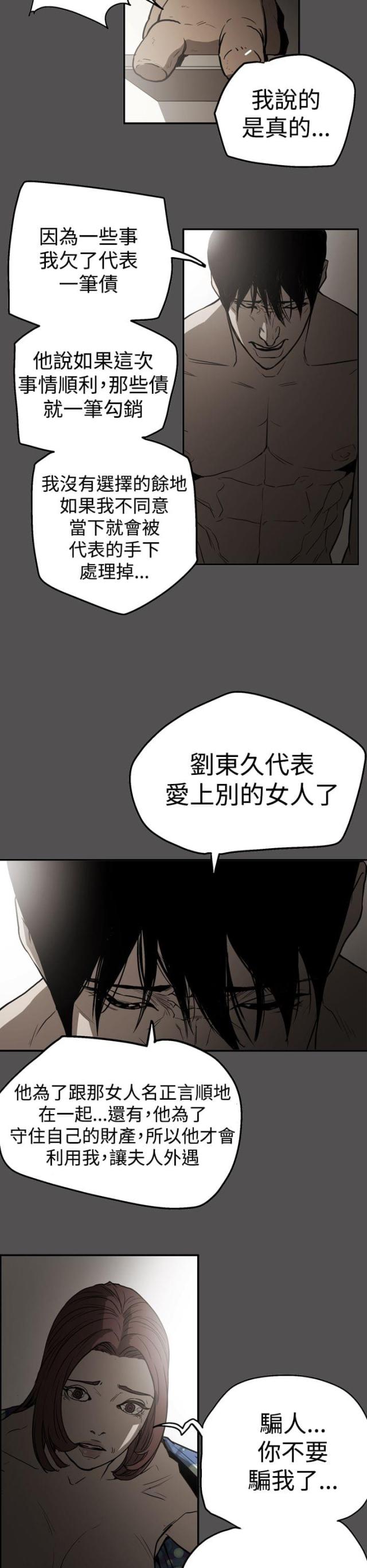 《布局高手》漫画最新章节第55话免费下拉式在线观看章节第【25】张图片