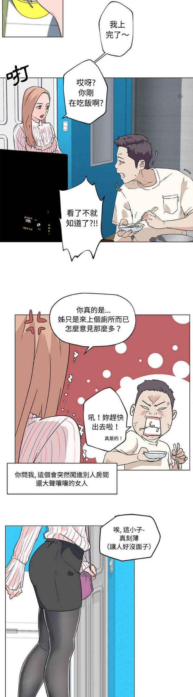 《肉食社交》漫画最新章节第16话免费下拉式在线观看章节第【17】张图片