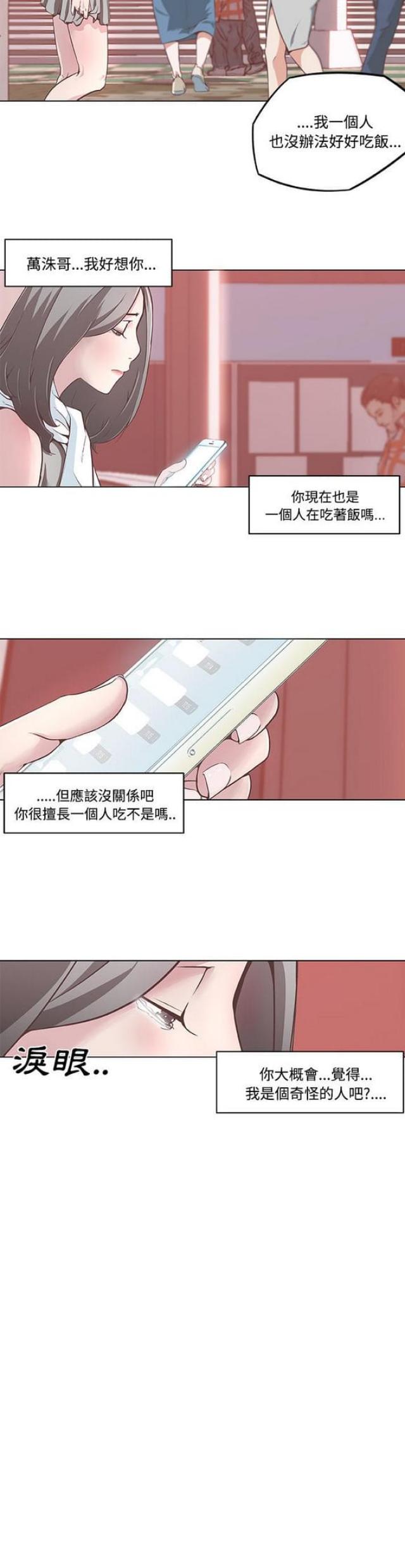 《肉食社交》漫画最新章节第6话免费下拉式在线观看章节第【15】张图片