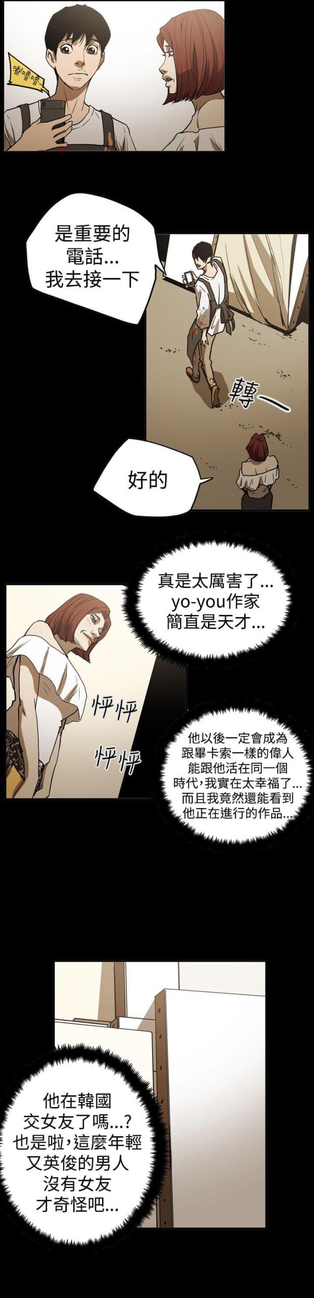 《布局高手》漫画最新章节第46话免费下拉式在线观看章节第【3】张图片