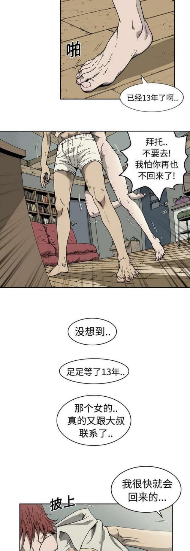 《猛龙回乡》漫画最新章节第3话免费下拉式在线观看章节第【8】张图片