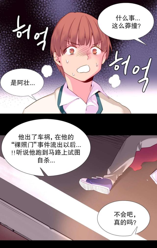 《伊甸园》漫画最新章节第22话免费下拉式在线观看章节第【11】张图片