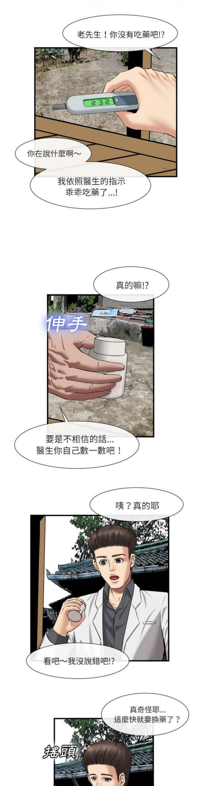 《不幸之岛》漫画最新章节第42话免费下拉式在线观看章节第【5】张图片