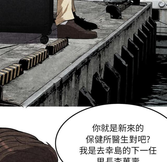 《不幸之岛》漫画最新章节第2话免费下拉式在线观看章节第【41】张图片