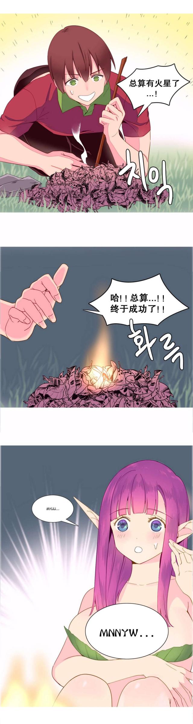 《伊甸园》漫画最新章节第12话免费下拉式在线观看章节第【2】张图片