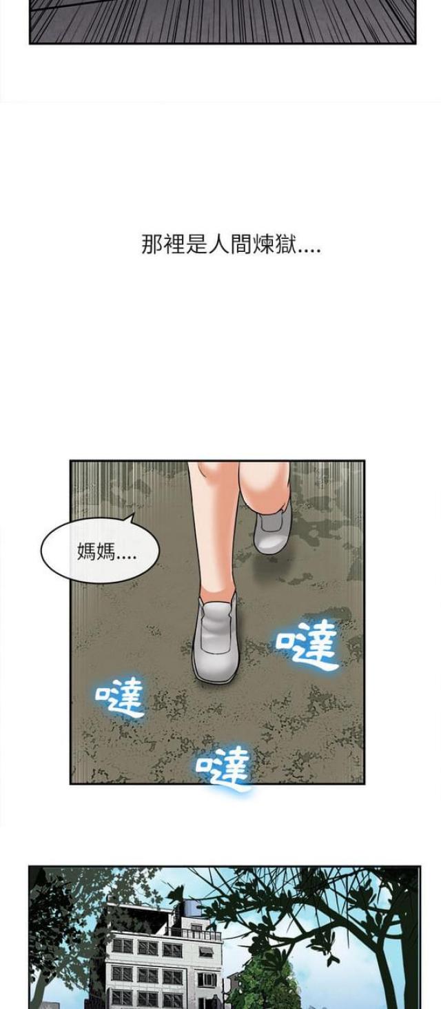 《不幸之岛》漫画最新章节第29话免费下拉式在线观看章节第【16】张图片