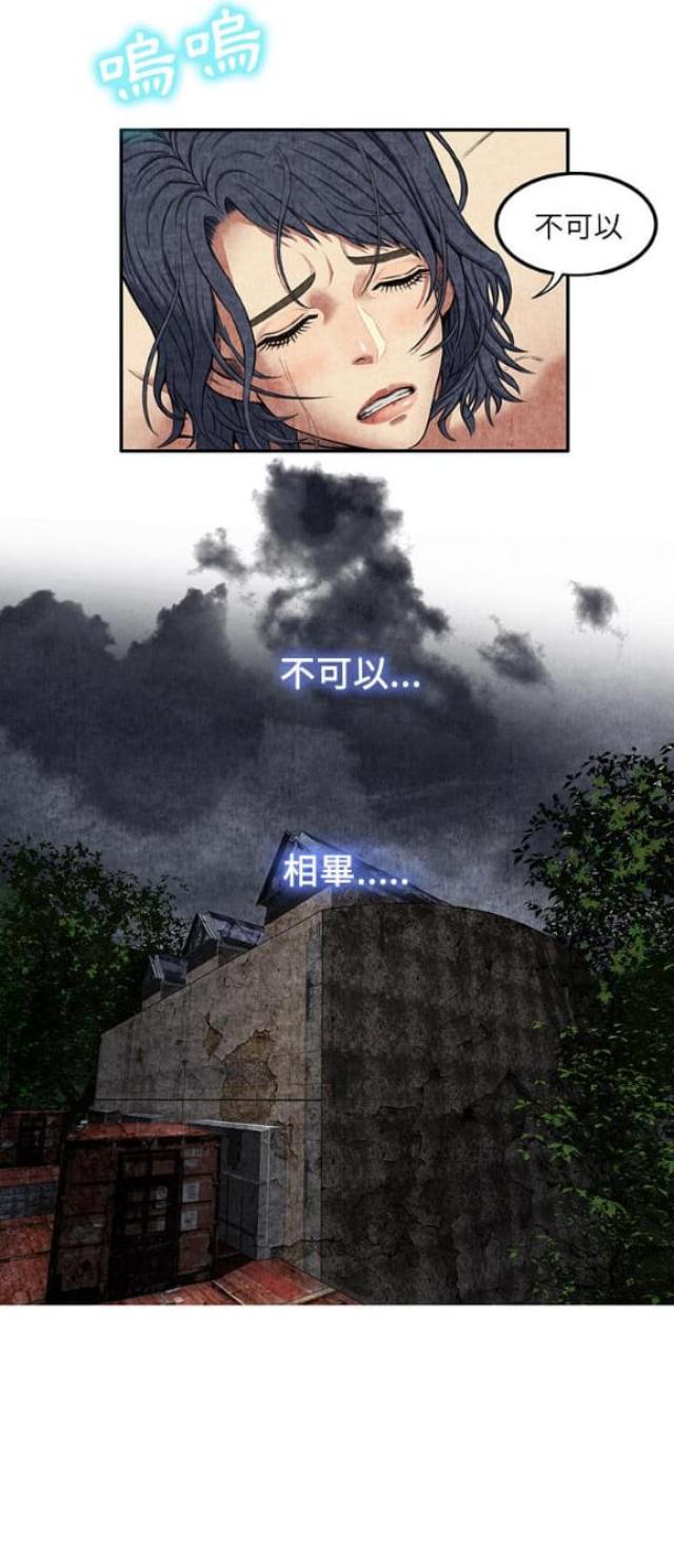 《不幸之岛》漫画最新章节第11话免费下拉式在线观看章节第【17】张图片