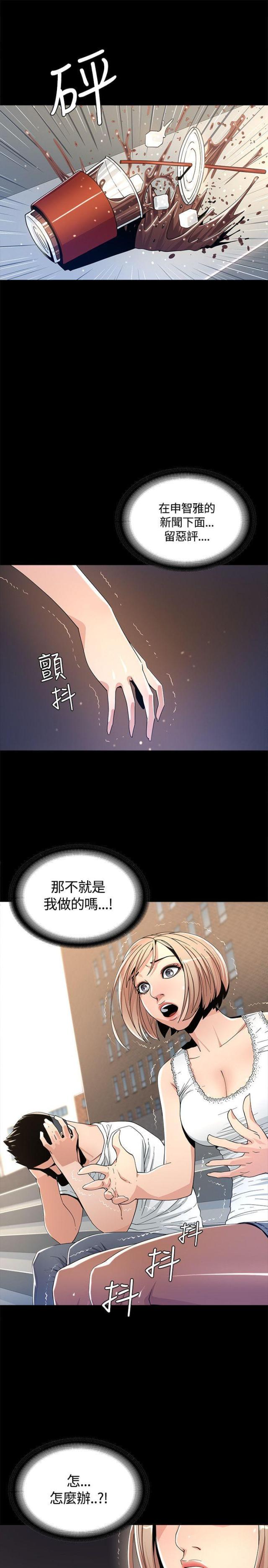 《征服女明星》漫画最新章节第3话免费下拉式在线观看章节第【8】张图片