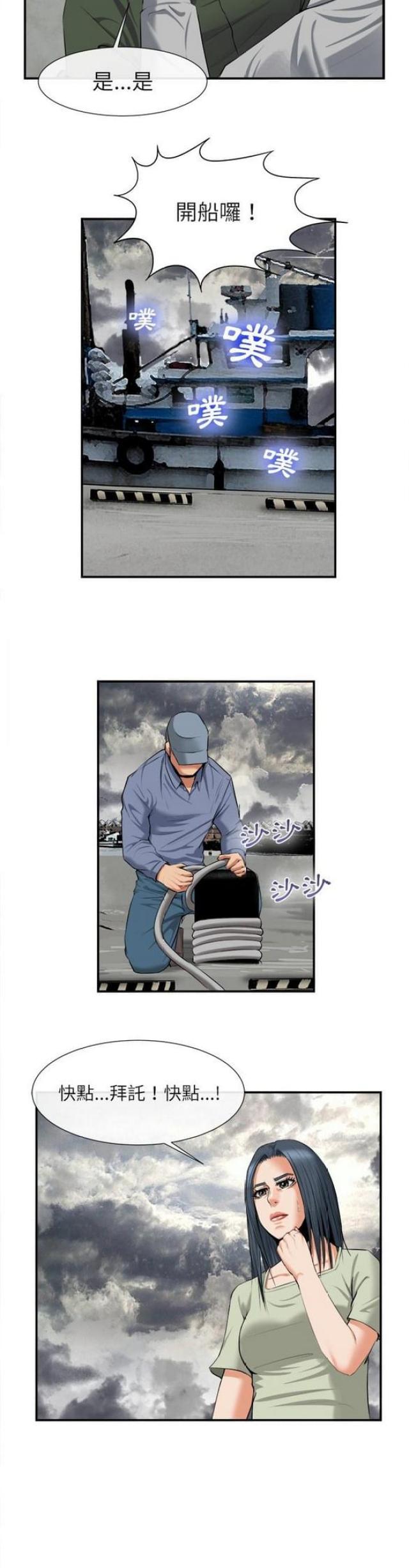 《不幸之岛》漫画最新章节第43话免费下拉式在线观看章节第【4】张图片