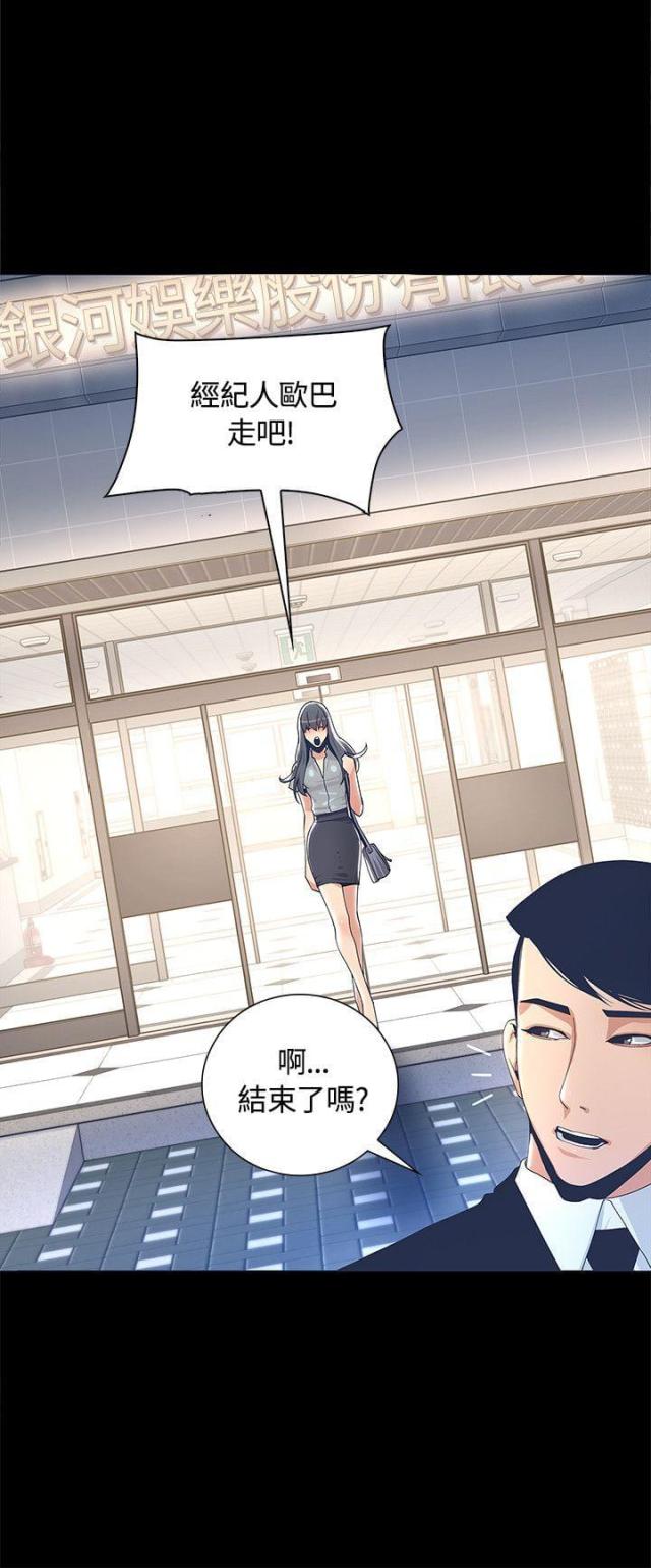 《征服女明星》漫画最新章节第4话免费下拉式在线观看章节第【3】张图片