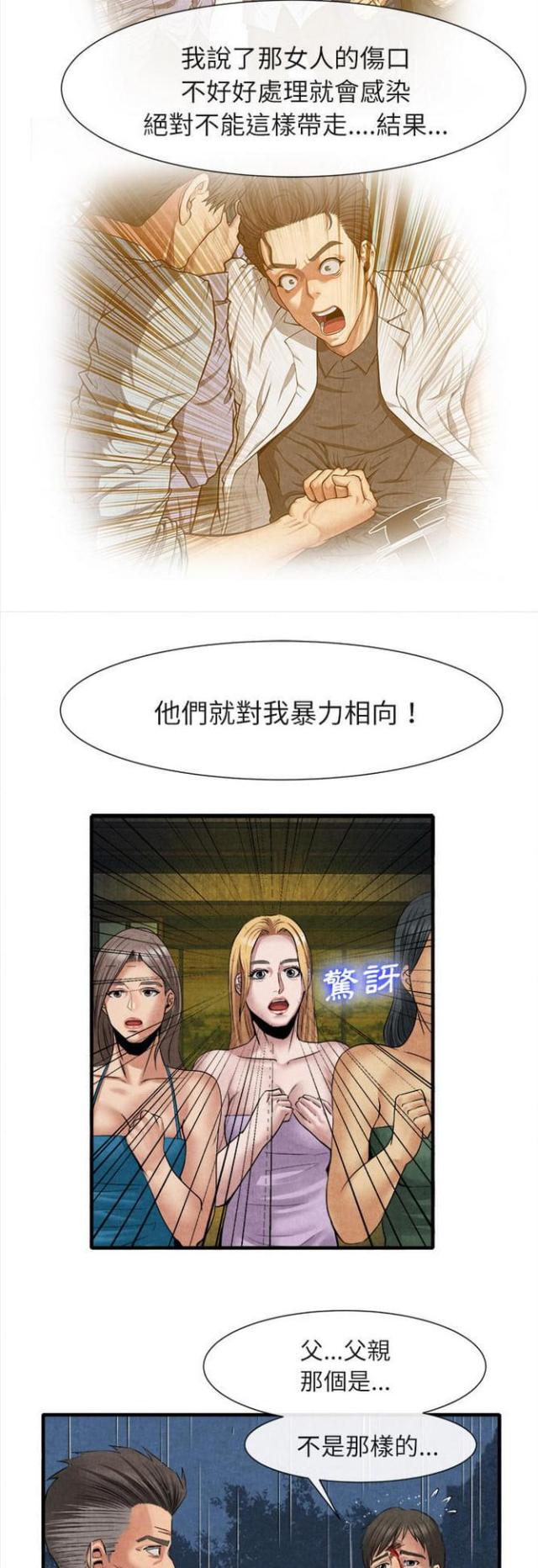 《不幸之岛》漫画最新章节第37话免费下拉式在线观看章节第【2】张图片