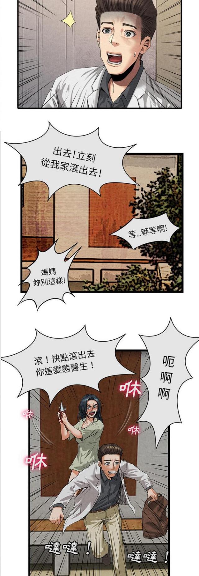 《不幸之岛》漫画最新章节第40话免费下拉式在线观看章节第【6】张图片