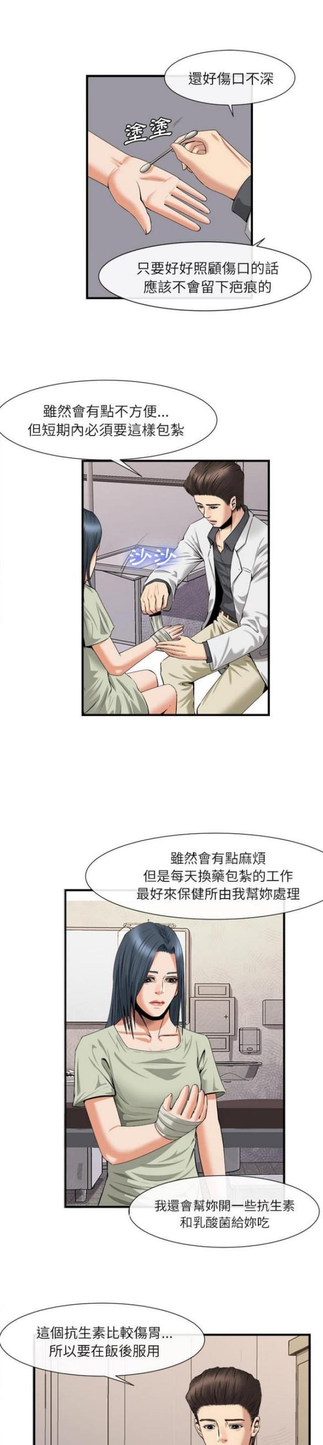 《不幸之岛》漫画最新章节第41话免费下拉式在线观看章节第【12】张图片