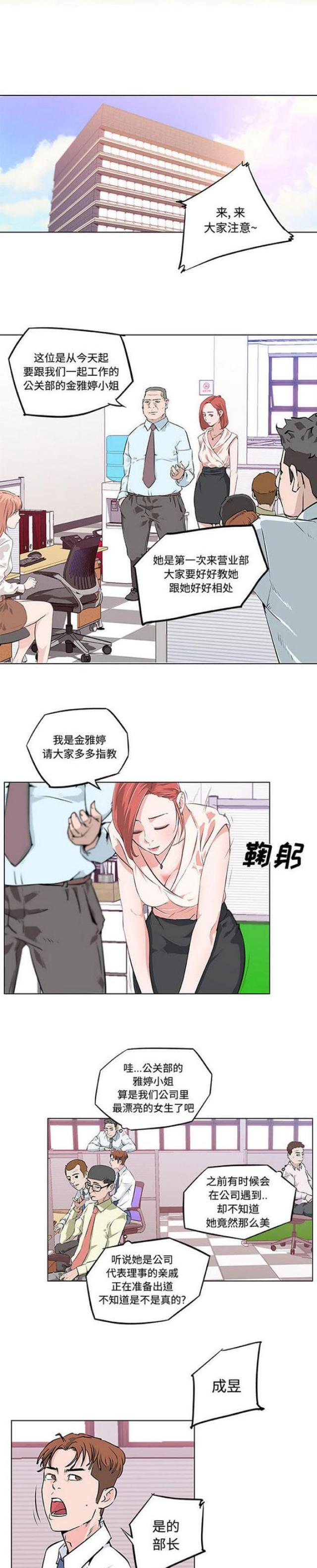 《肉食社交》漫画最新章节第7话免费下拉式在线观看章节第【2】张图片