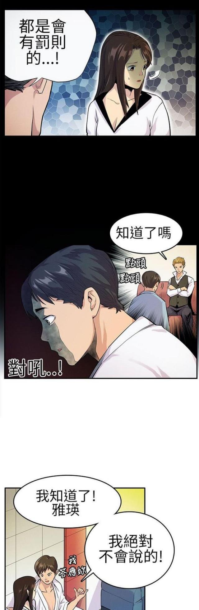 《同学会的新玩法》漫画最新章节第20话免费下拉式在线观看章节第【5】张图片