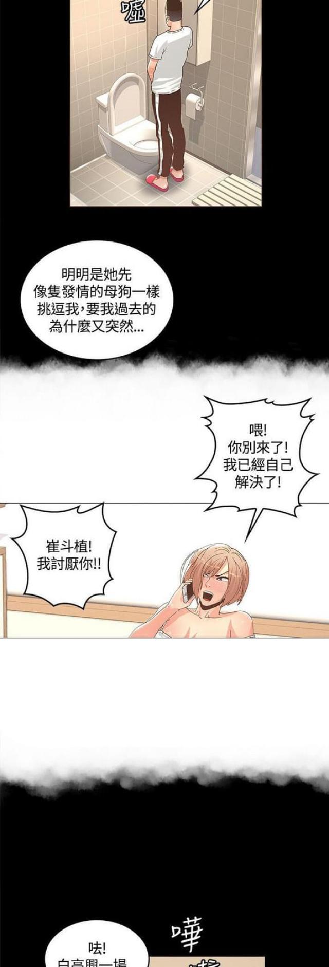 《征服女明星》漫画最新章节第23话免费下拉式在线观看章节第【10】张图片