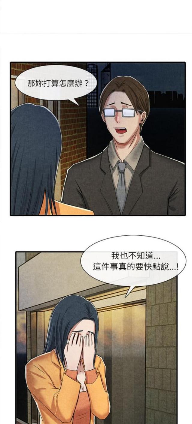 《不幸之岛》漫画最新章节第26话免费下拉式在线观看章节第【16】张图片