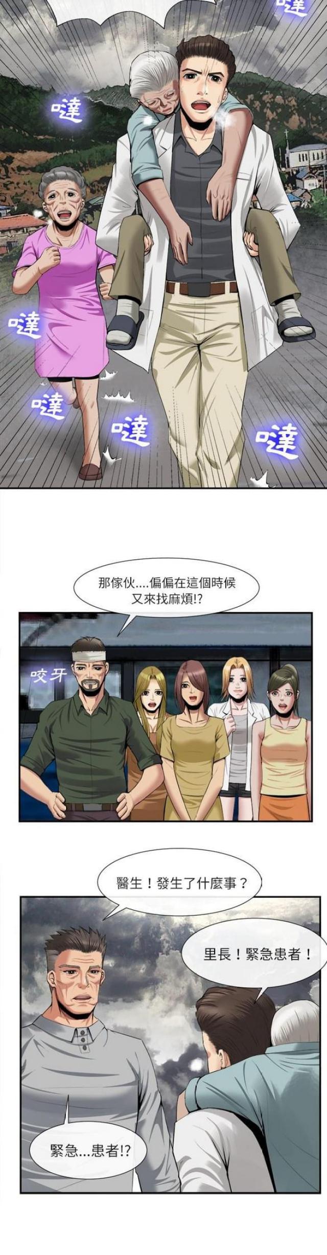 《不幸之岛》漫画最新章节第43话免费下拉式在线观看章节第【1】张图片