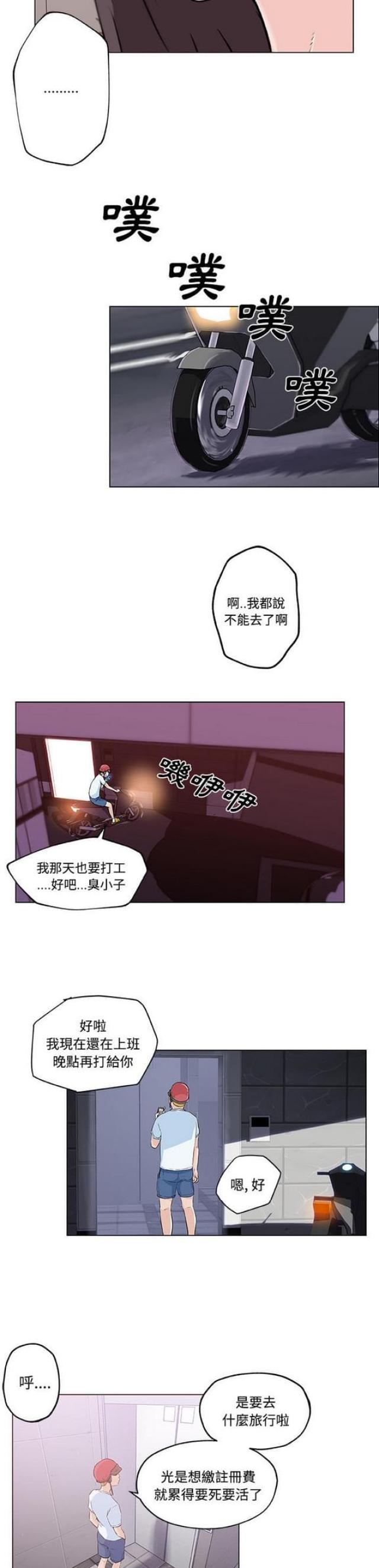 《肉食社交》漫画最新章节第12话免费下拉式在线观看章节第【15】张图片