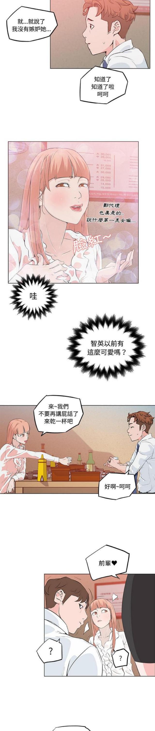 《肉食社交》漫画最新章节第8话免费下拉式在线观看章节第【4】张图片