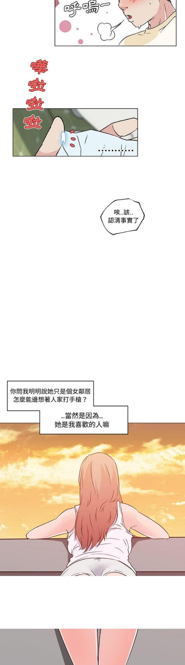 《肉食社交》漫画最新章节第16话免费下拉式在线观看章节第【14】张图片