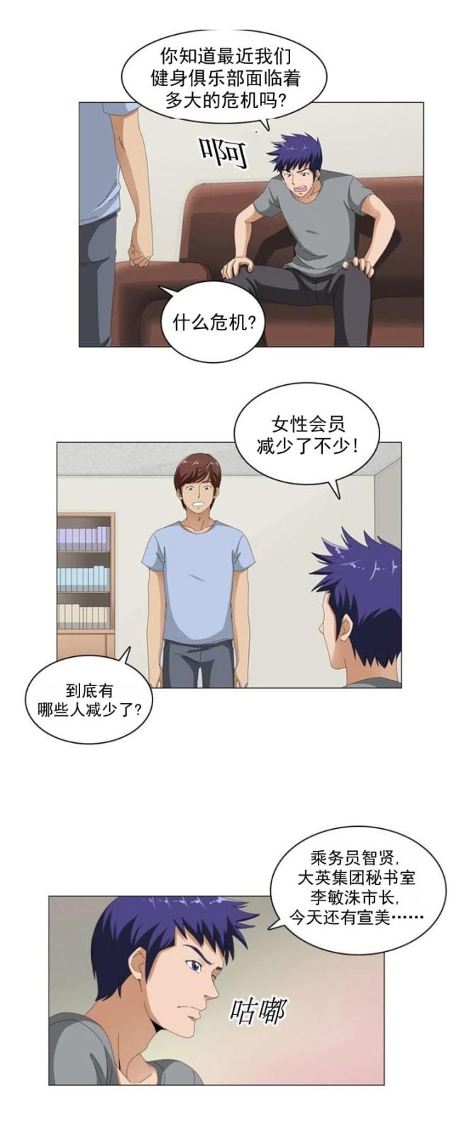 《神奇装置》漫画最新章节第6话免费下拉式在线观看章节第【9】张图片