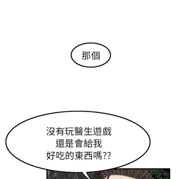 《不幸之岛》漫画最新章节第4话免费下拉式在线观看章节第【47】张图片