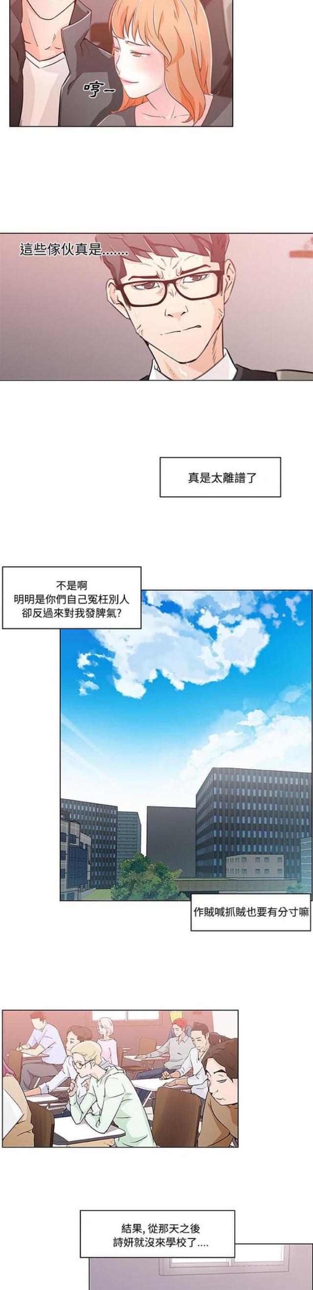 《肉食社交》漫画最新章节第4话免费下拉式在线观看章节第【7】张图片