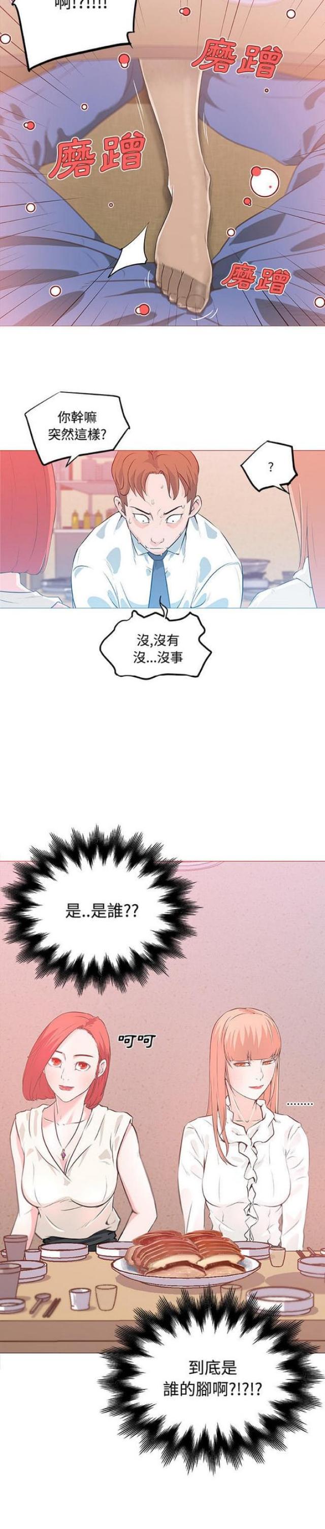 《肉食社交》漫画最新章节第8话免费下拉式在线观看章节第【2】张图片