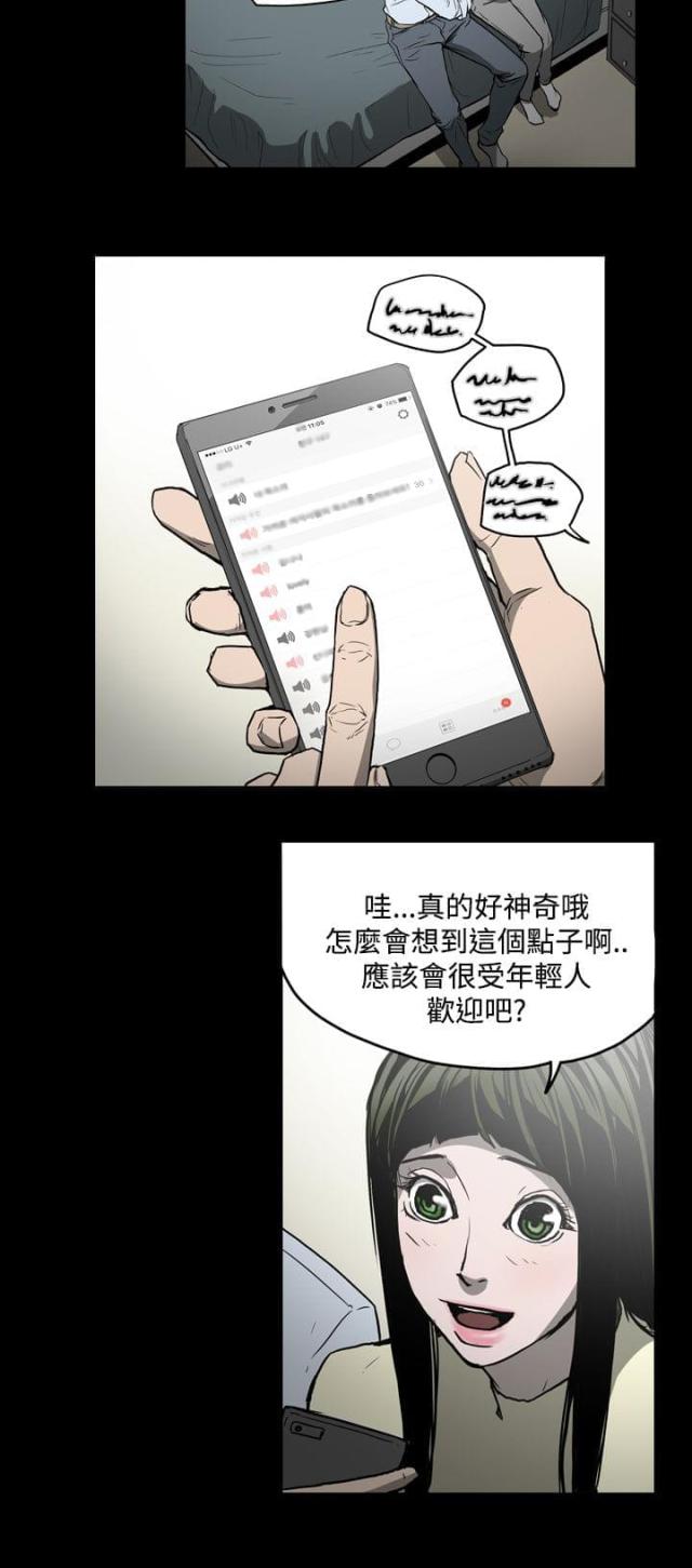 《布局高手》漫画最新章节第22话免费下拉式在线观看章节第【11】张图片