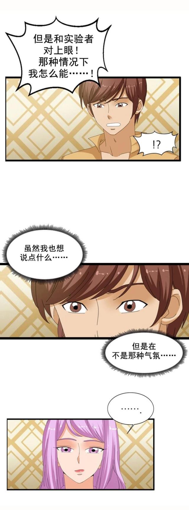 《神奇装置》漫画最新章节第58话免费下拉式在线观看章节第【3】张图片