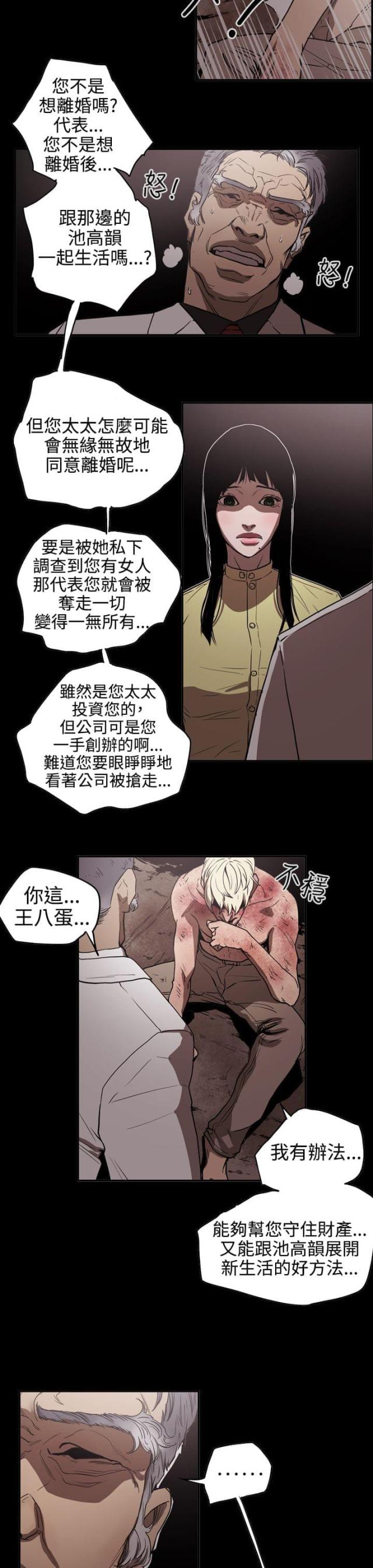 《布局高手》漫画最新章节第43话免费下拉式在线观看章节第【14】张图片