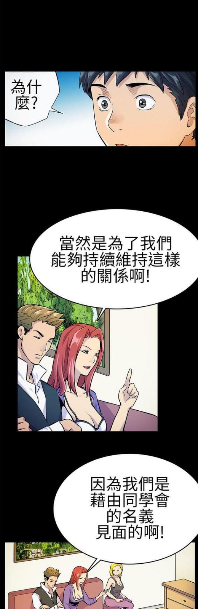 《同学会的新玩法》漫画最新章节第20话免费下拉式在线观看章节第【7】张图片