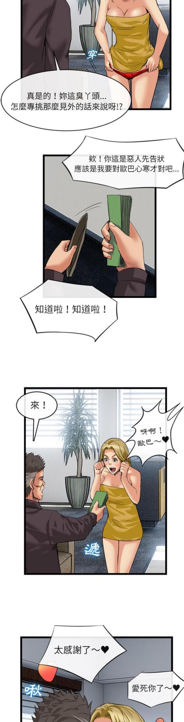 《不幸之岛》漫画最新章节第31话免费下拉式在线观看章节第【6】张图片