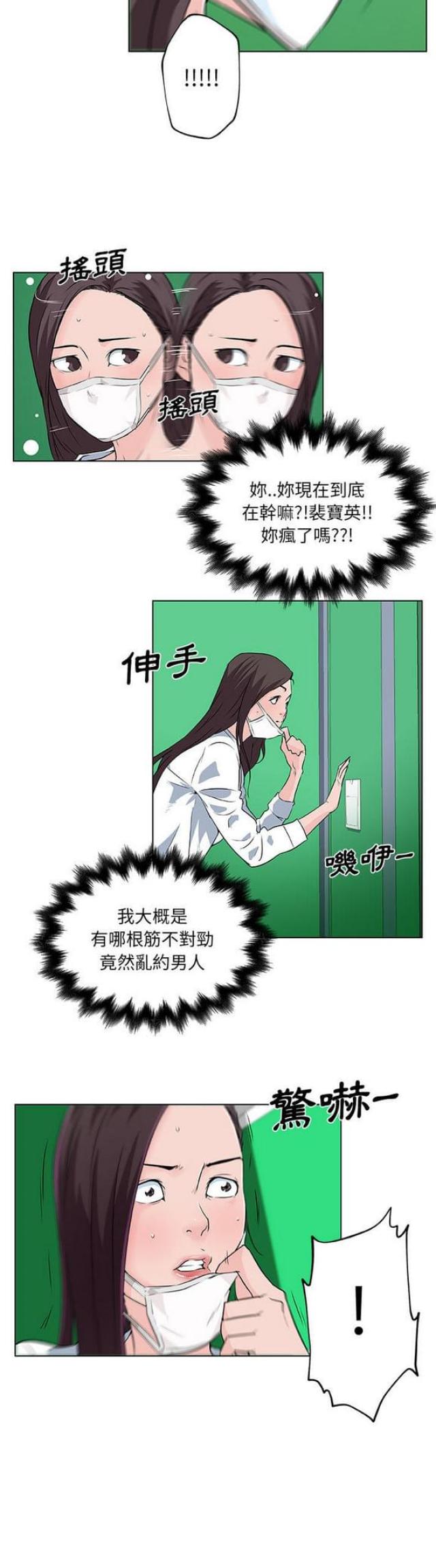 《肉食社交》漫画最新章节第14话免费下拉式在线观看章节第【3】张图片