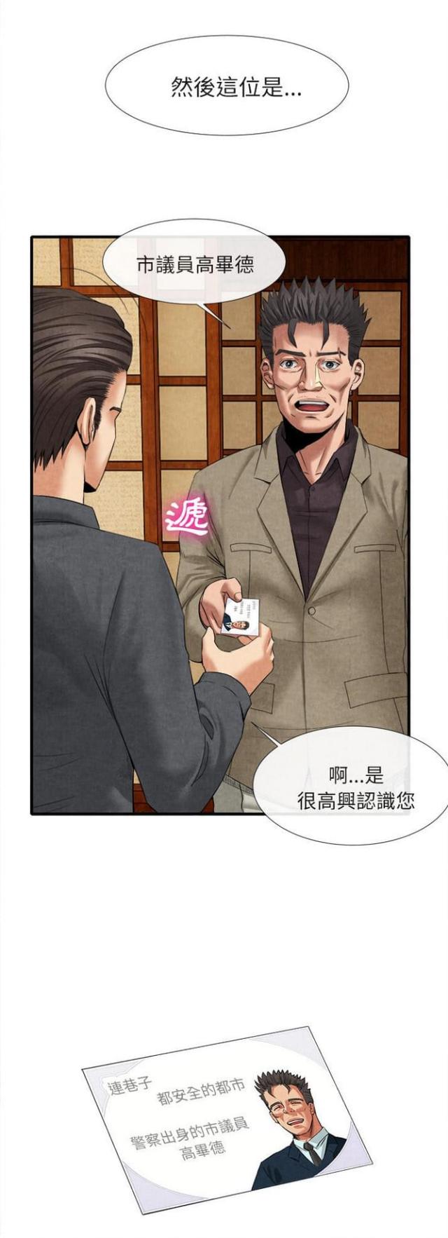 《不幸之岛》漫画最新章节第35话免费下拉式在线观看章节第【5】张图片