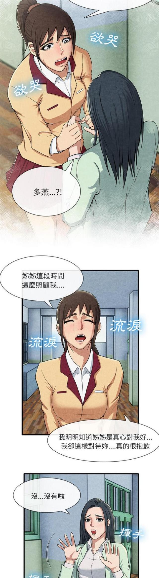 《不幸之岛》漫画最新章节第23话免费下拉式在线观看章节第【9】张图片