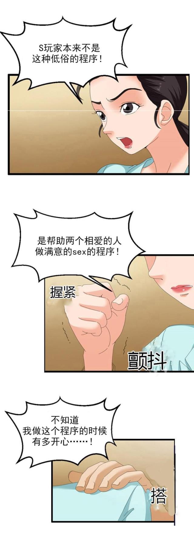 《神奇装置》漫画最新章节第48话免费下拉式在线观看章节第【12】张图片