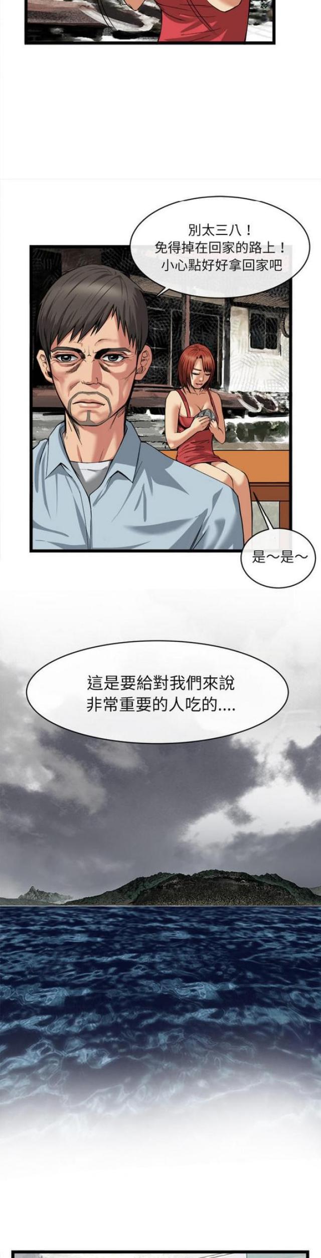 《不幸之岛》漫画最新章节第31话免费下拉式在线观看章节第【9】张图片