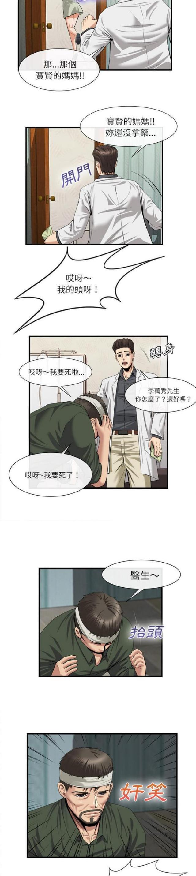 《不幸之岛》漫画最新章节第41话免费下拉式在线观看章节第【5】张图片