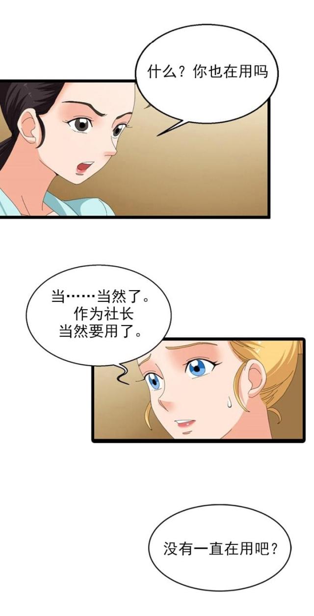 《神奇装置》漫画最新章节第48话免费下拉式在线观看章节第【17】张图片