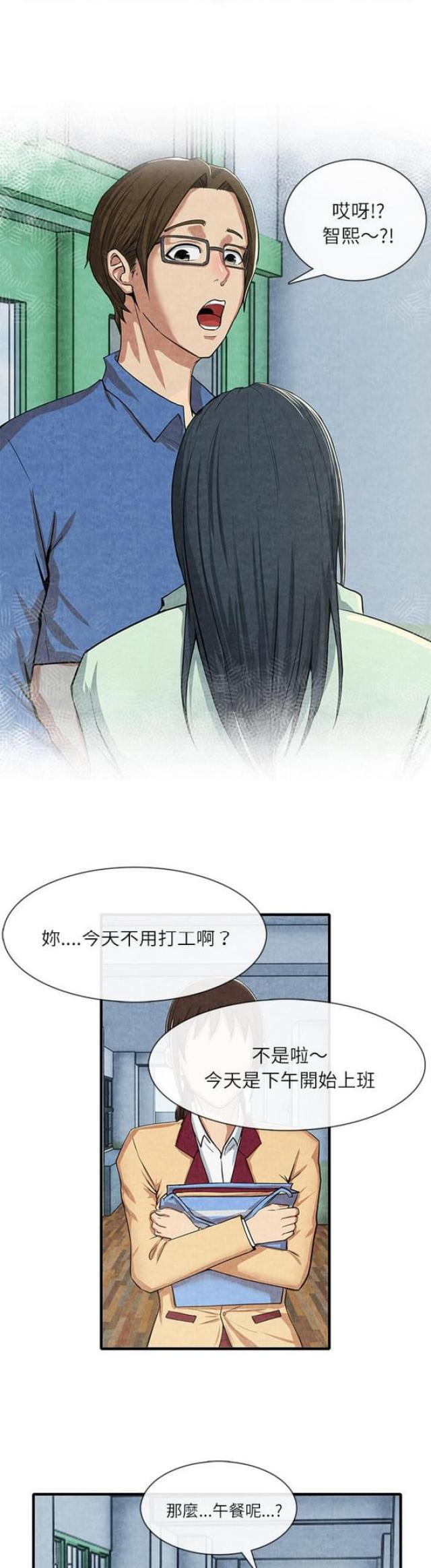 《不幸之岛》漫画最新章节第23话免费下拉式在线观看章节第【7】张图片