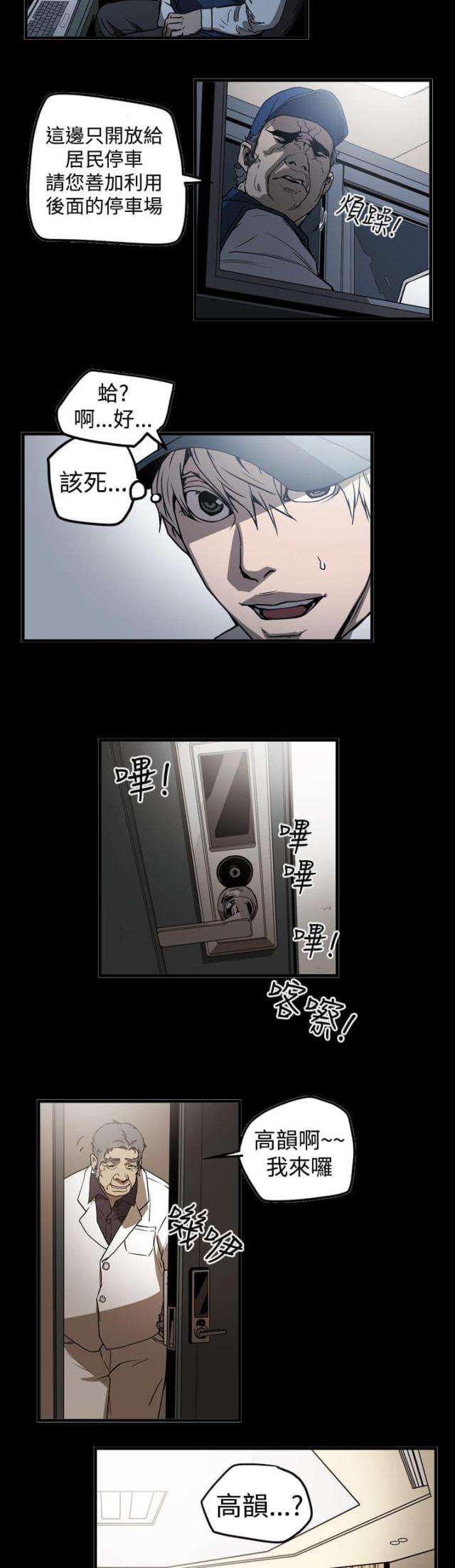 《布局高手》漫画最新章节第38话免费下拉式在线观看章节第【6】张图片