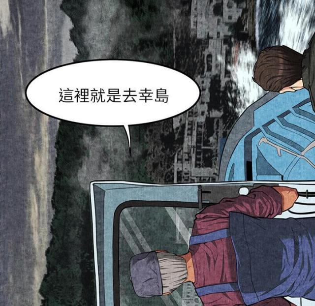 《不幸之岛》漫画最新章节第2话免费下拉式在线观看章节第【49】张图片