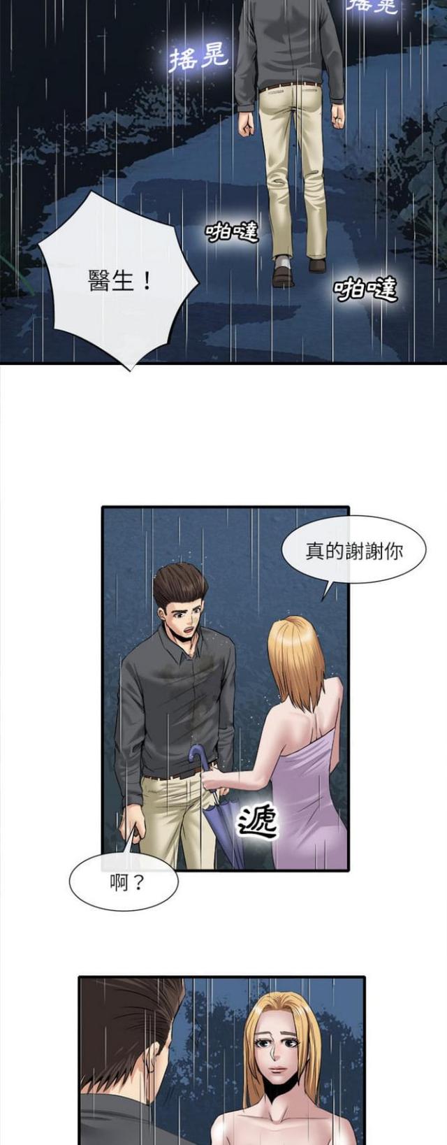 《不幸之岛》漫画最新章节第38话免费下拉式在线观看章节第【7】张图片