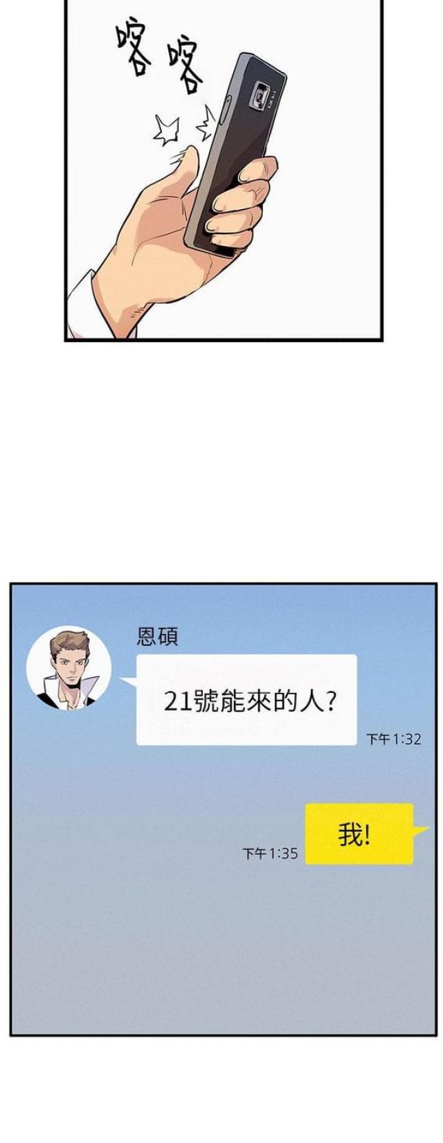 《同学会的新玩法》漫画最新章节第10话免费下拉式在线观看章节第【1】张图片