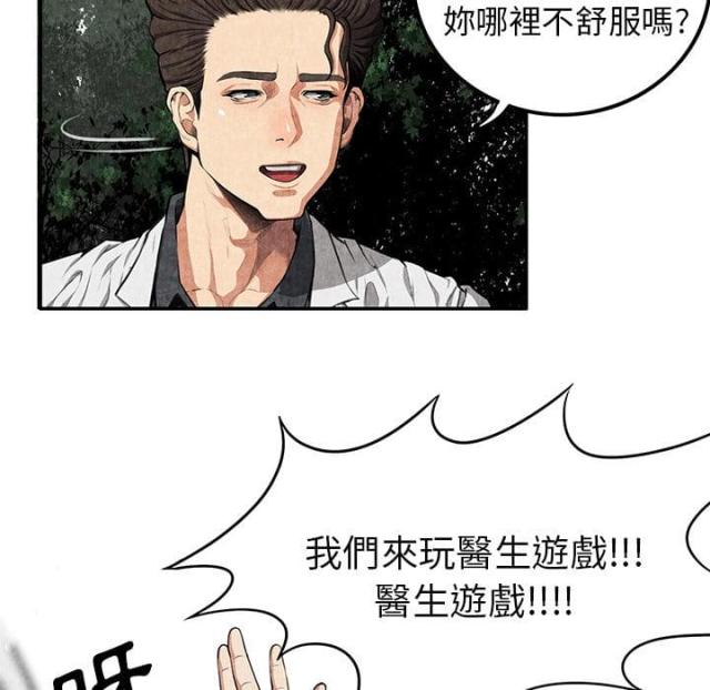 《不幸之岛》漫画最新章节第4话免费下拉式在线观看章节第【53】张图片