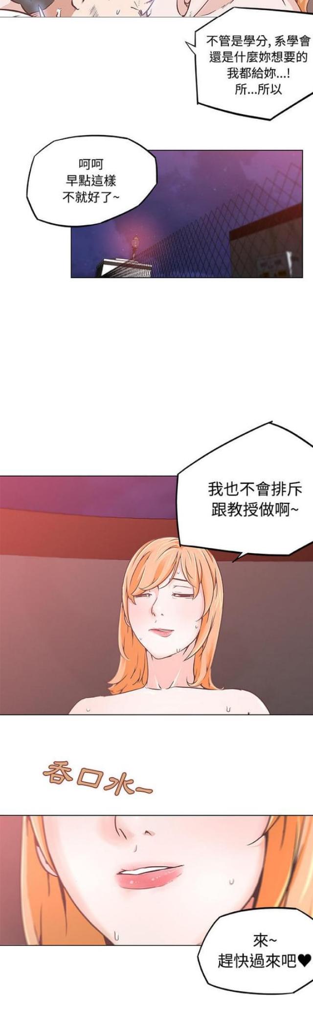 《肉食社交》漫画最新章节第5话免费下拉式在线观看章节第【16】张图片