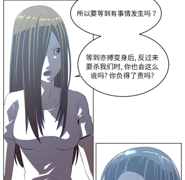 《丧尸校园》漫画最新章节第40话免费下拉式在线观看章节第【24】张图片