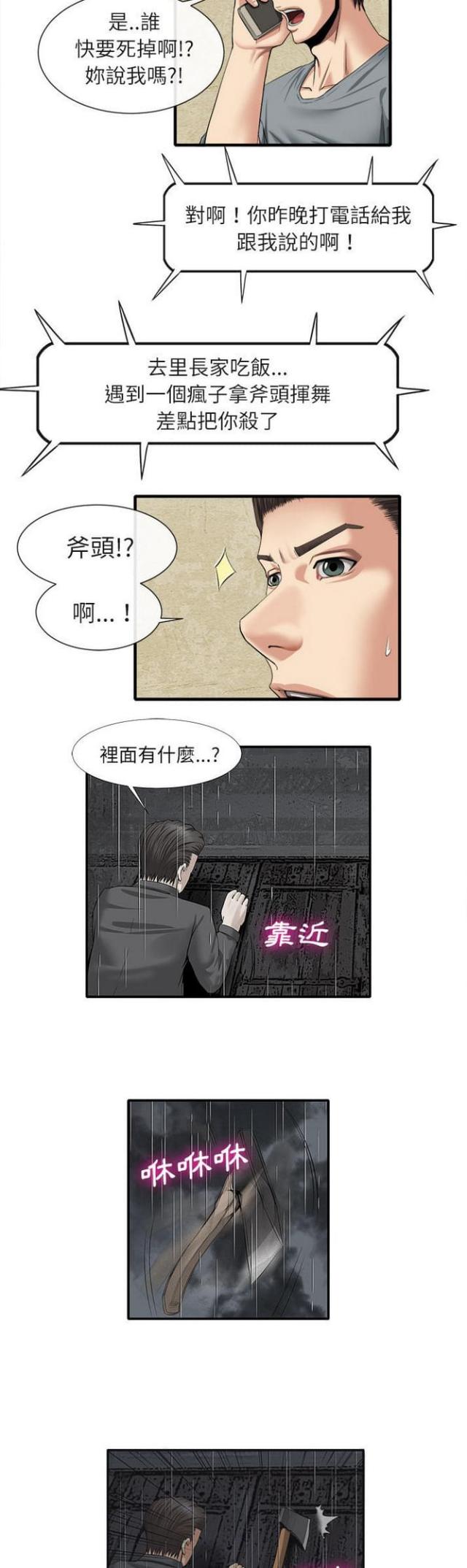 《不幸之岛》漫画最新章节第39话免费下拉式在线观看章节第【12】张图片